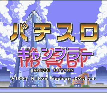 Pachi-Slot Gambler (Japan) screen shot title